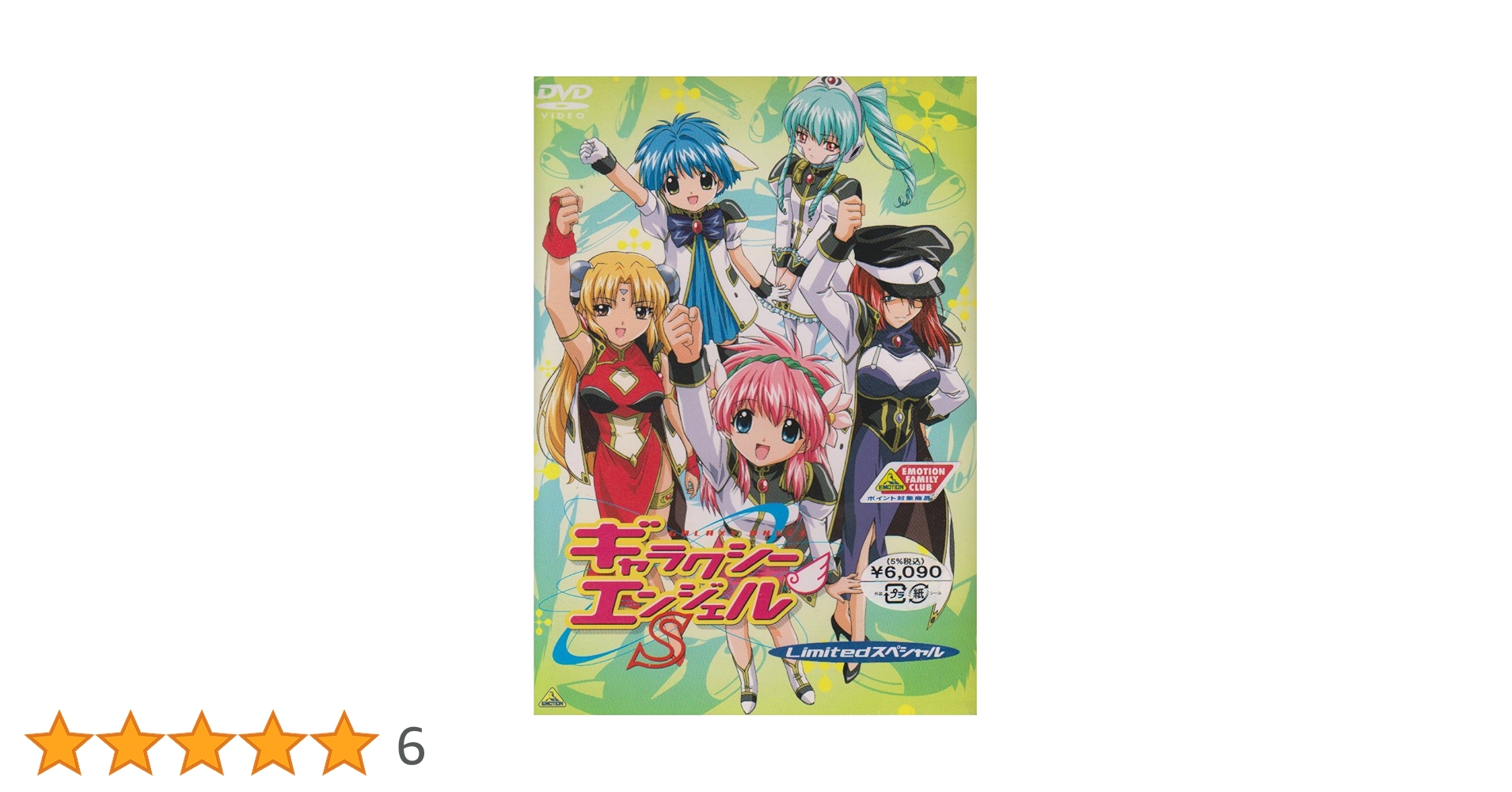 Amazon.co.jp: ギャラクシーエンジェルS Limited SPECIAL [DVD